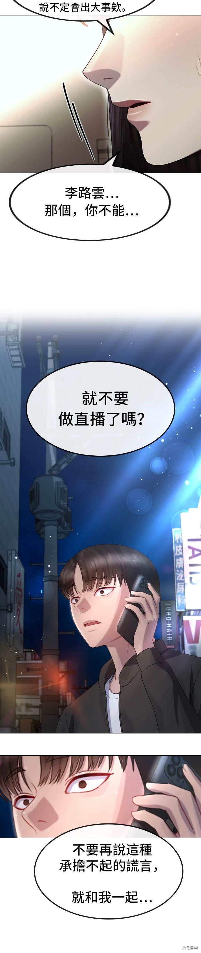 直播就当直播看 第38话 第4页