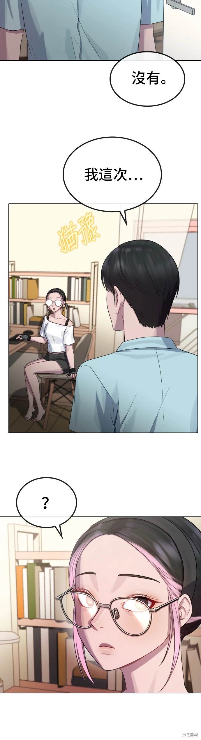 直播就当直播看 第38话 第33页