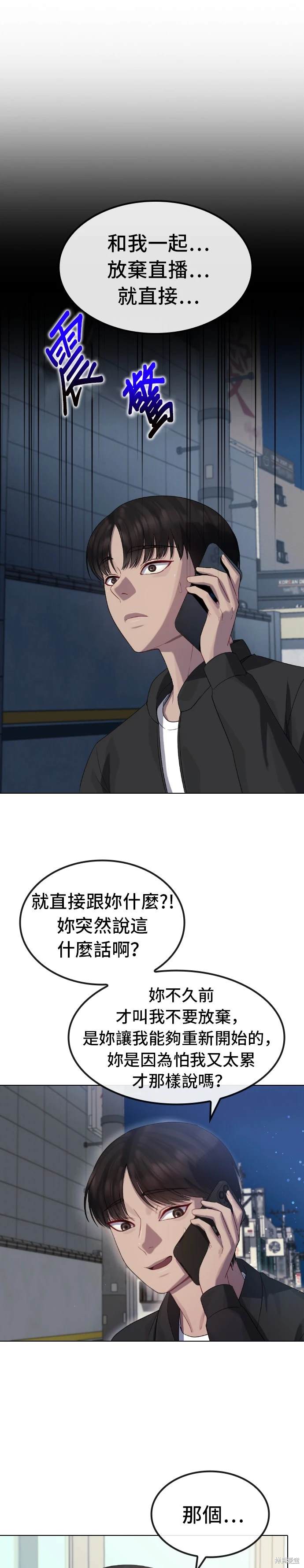 直播就当直播看 第38话 第5页