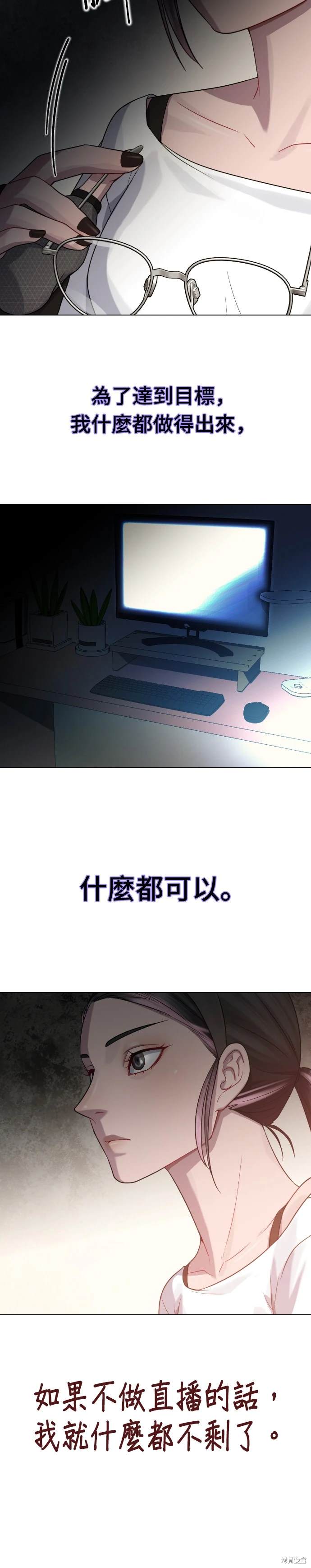 直播就当直播看 第39话 第2页