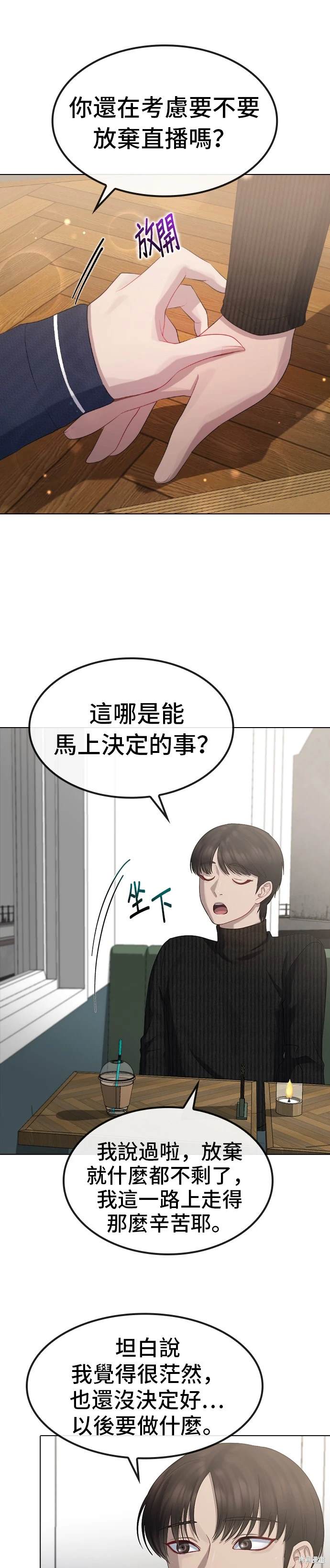 直播就当直播看 第39话 第13页
