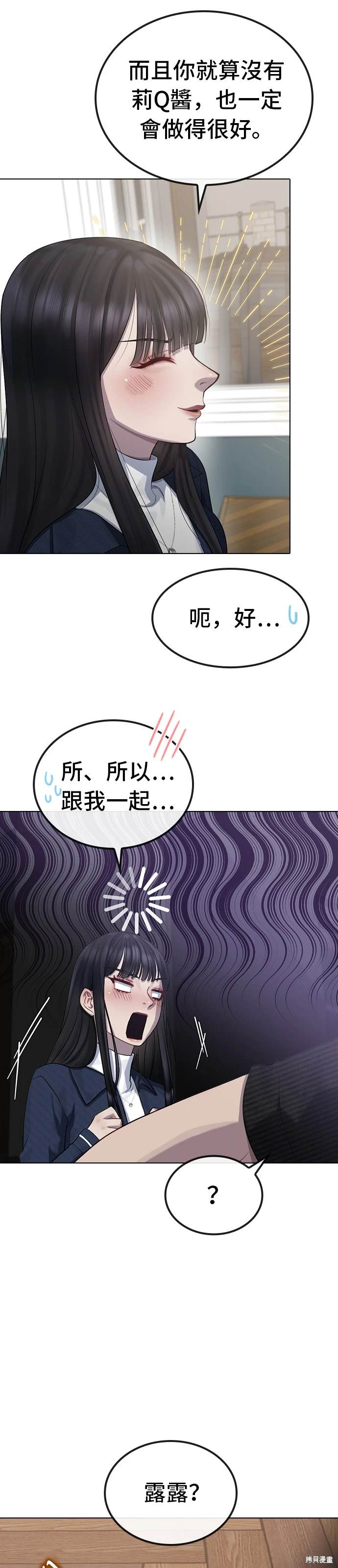 直播就当直播看 第39话 第30页