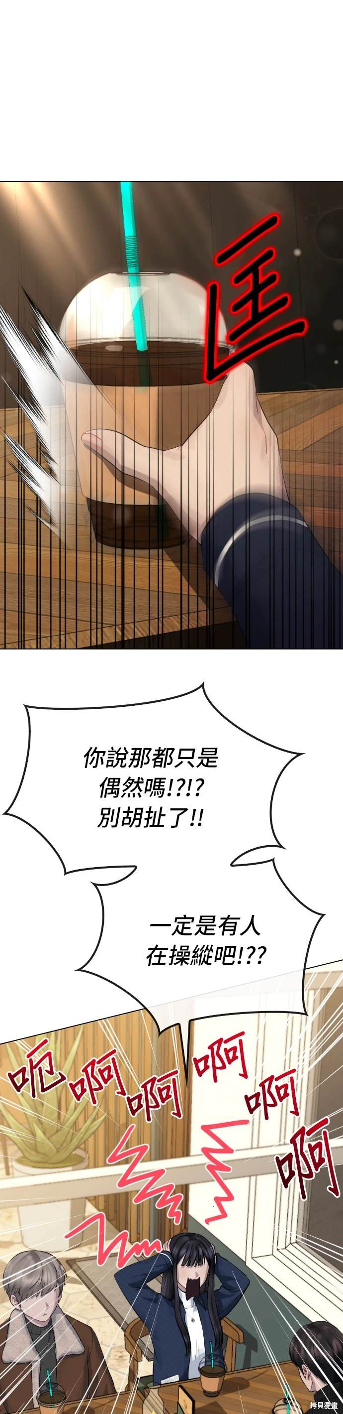直播就当直播看 第39话 第4页