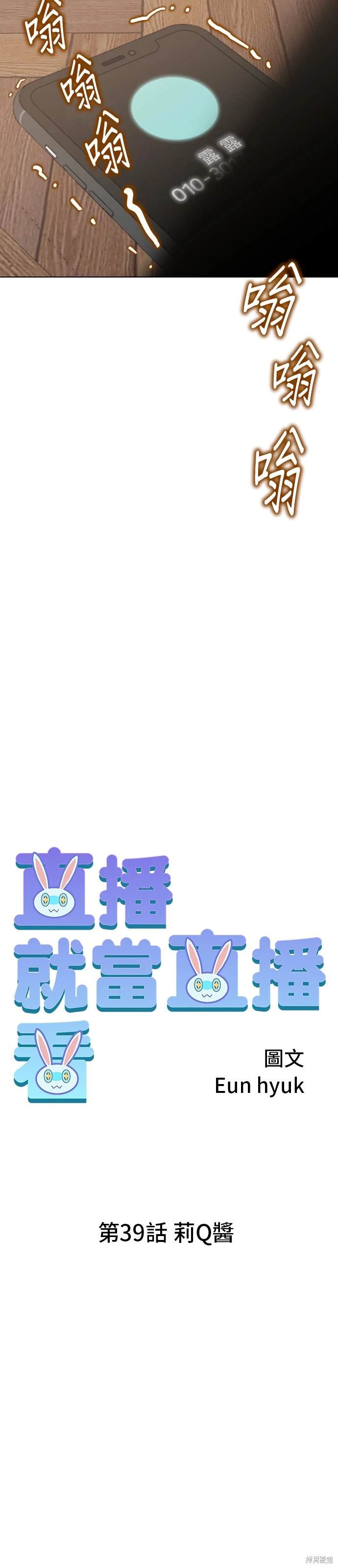 直播就当直播看 第39话 第31页
