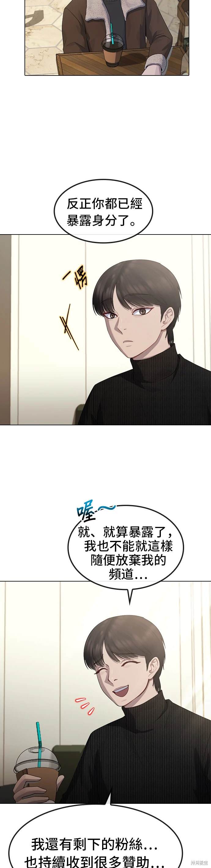 直播就当直播看 第39话 第8页