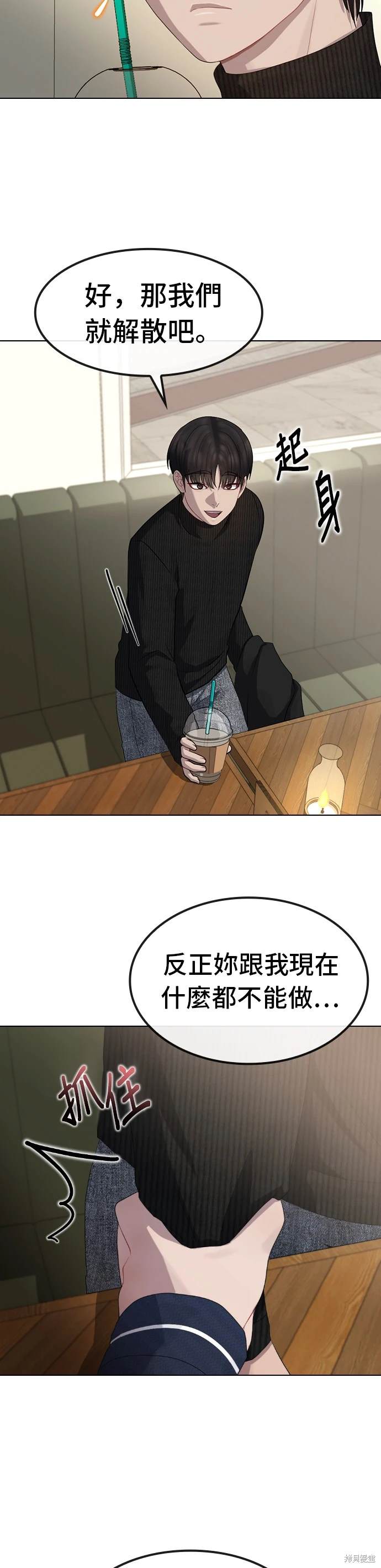直播就当直播看 第39话 第10页