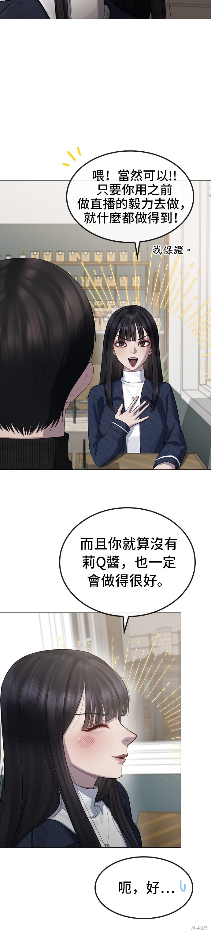直播就当直播看 第40话 第2页