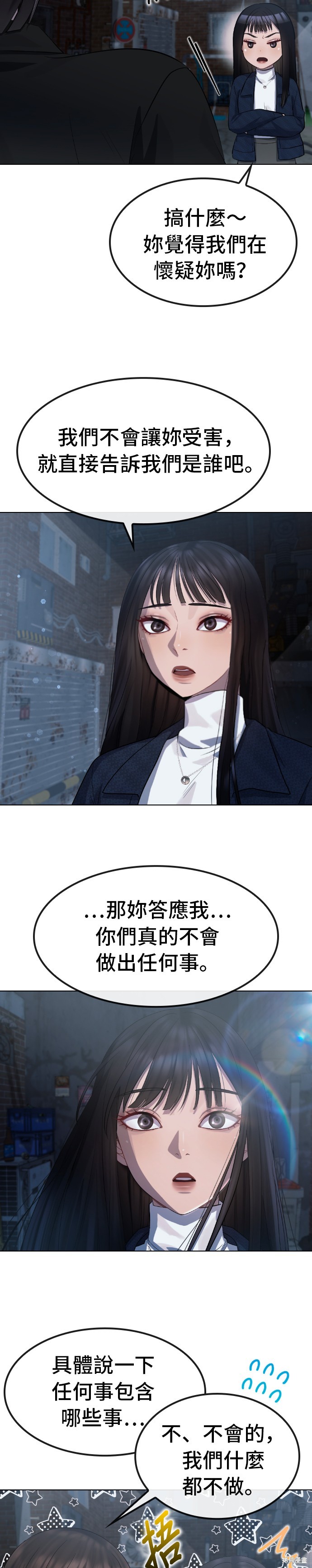 直播就当直播看 第40话 第12页