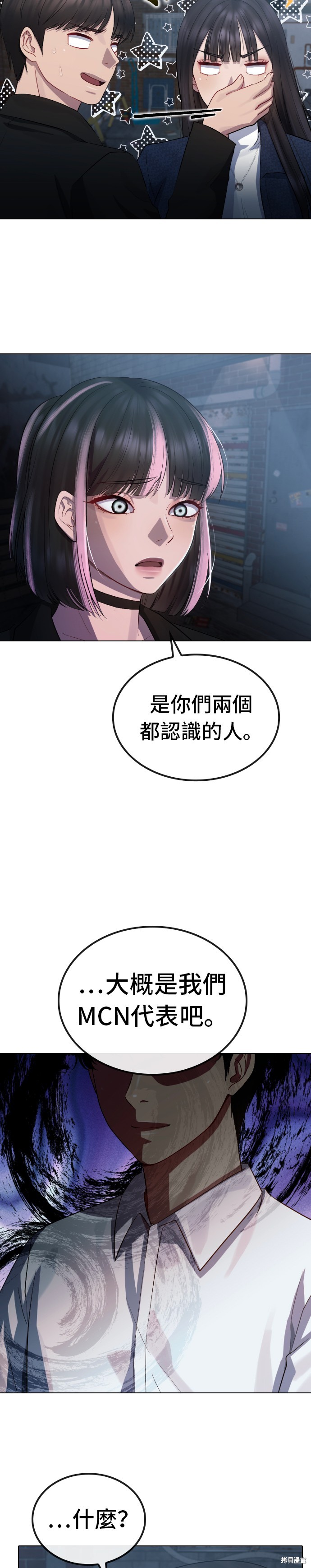 直播就当直播看 第40话 第13页
