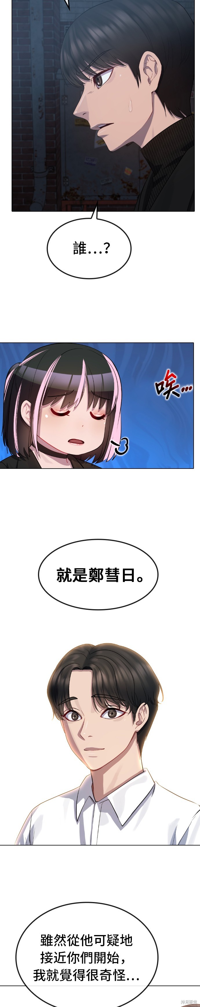 直播就当直播看 第40话 第14页
