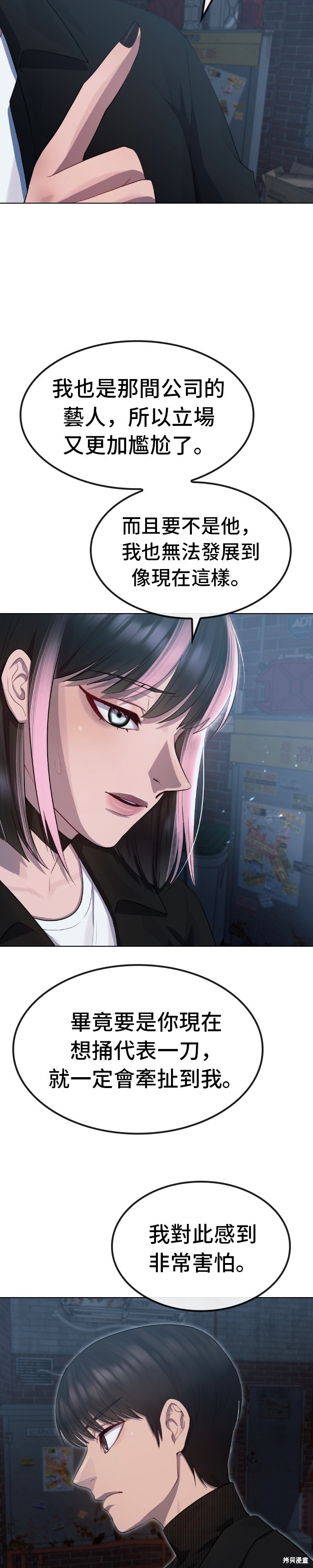 直播就当直播看 第40话 第18页