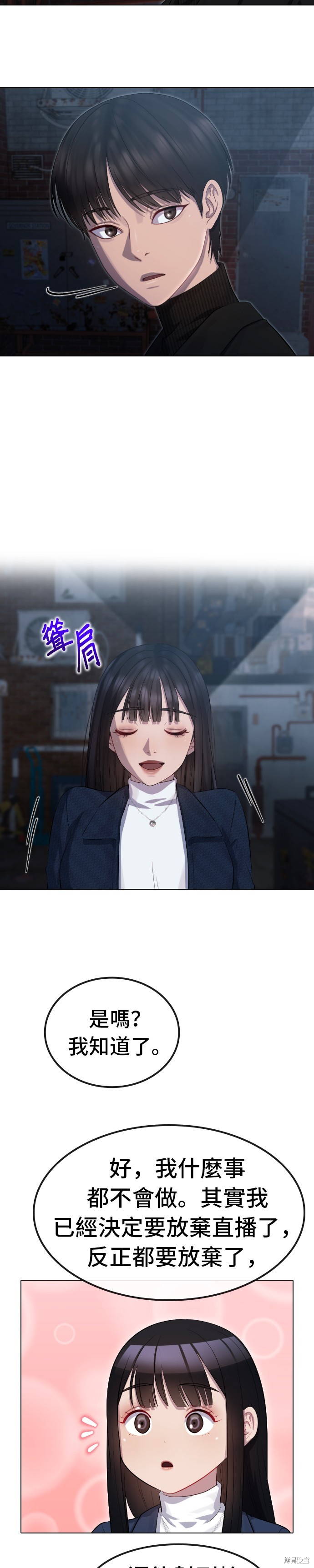 直播就当直播看 第40话 第19页