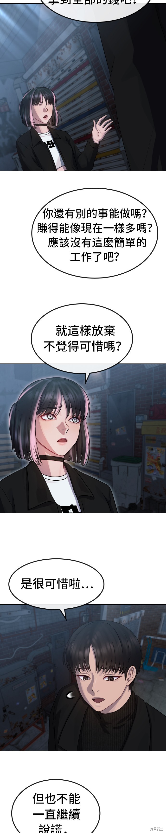 直播就当直播看 第40话 第21页