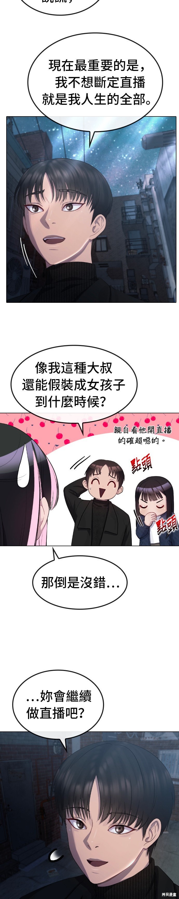 直播就当直播看 第40话 第22页