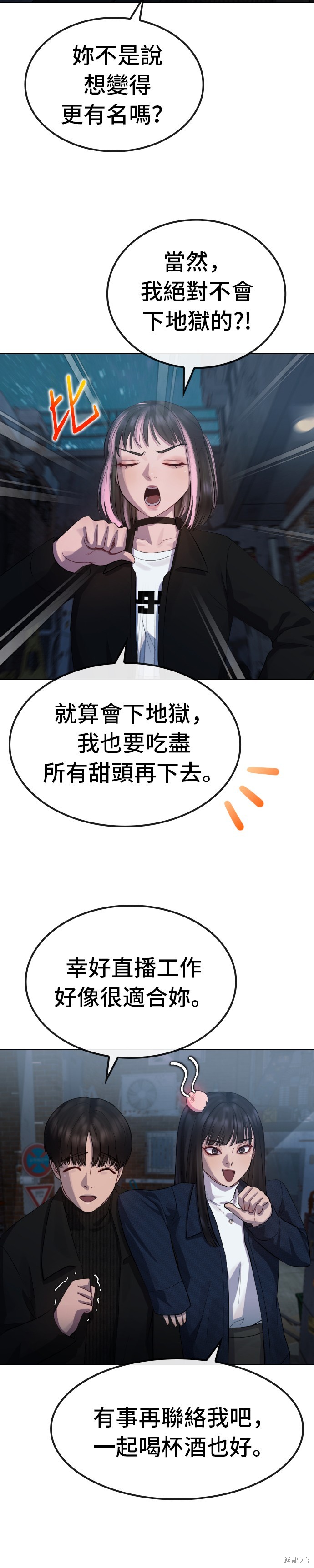 直播就当直播看 第40话 第23页
