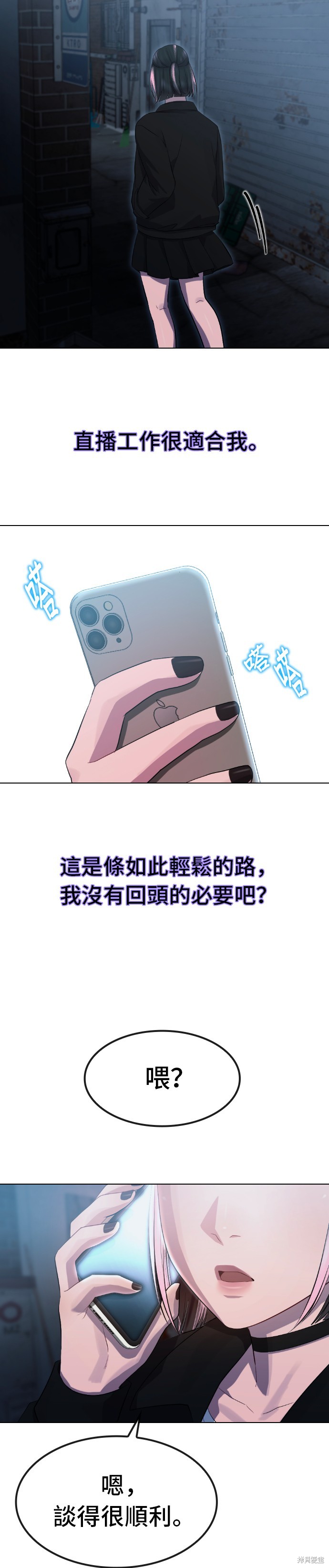 直播就当直播看 第40话 第26页
