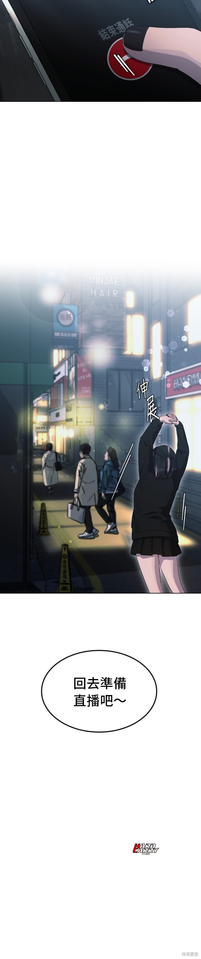 直播就当直播看 第40话 第28页