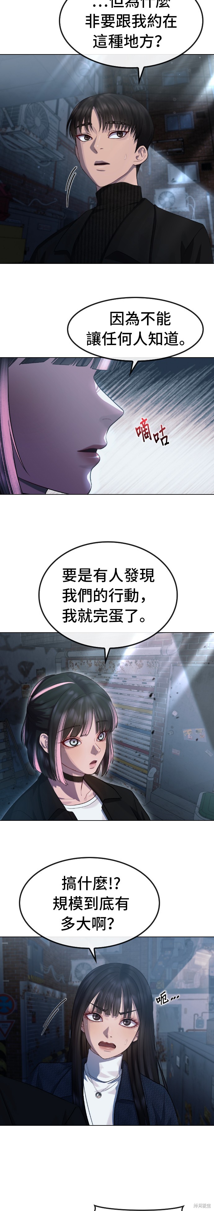 直播就当直播看 第40话 第6页
