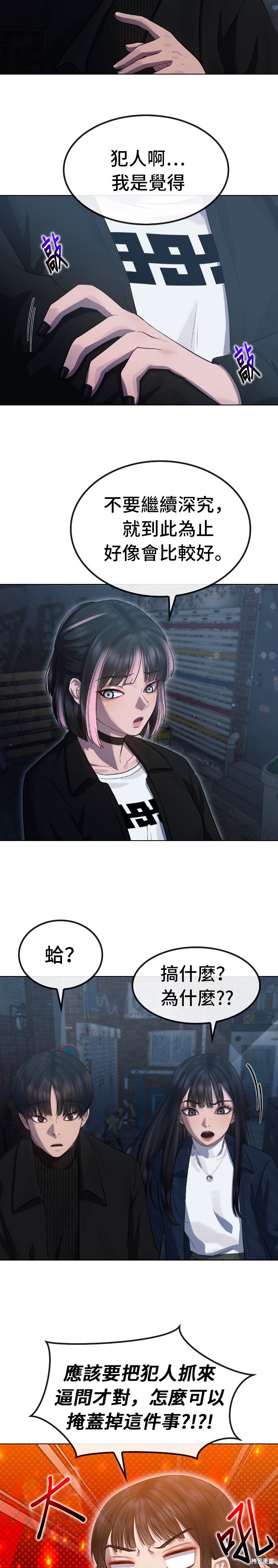 直播就当直播看 第40话 第8页