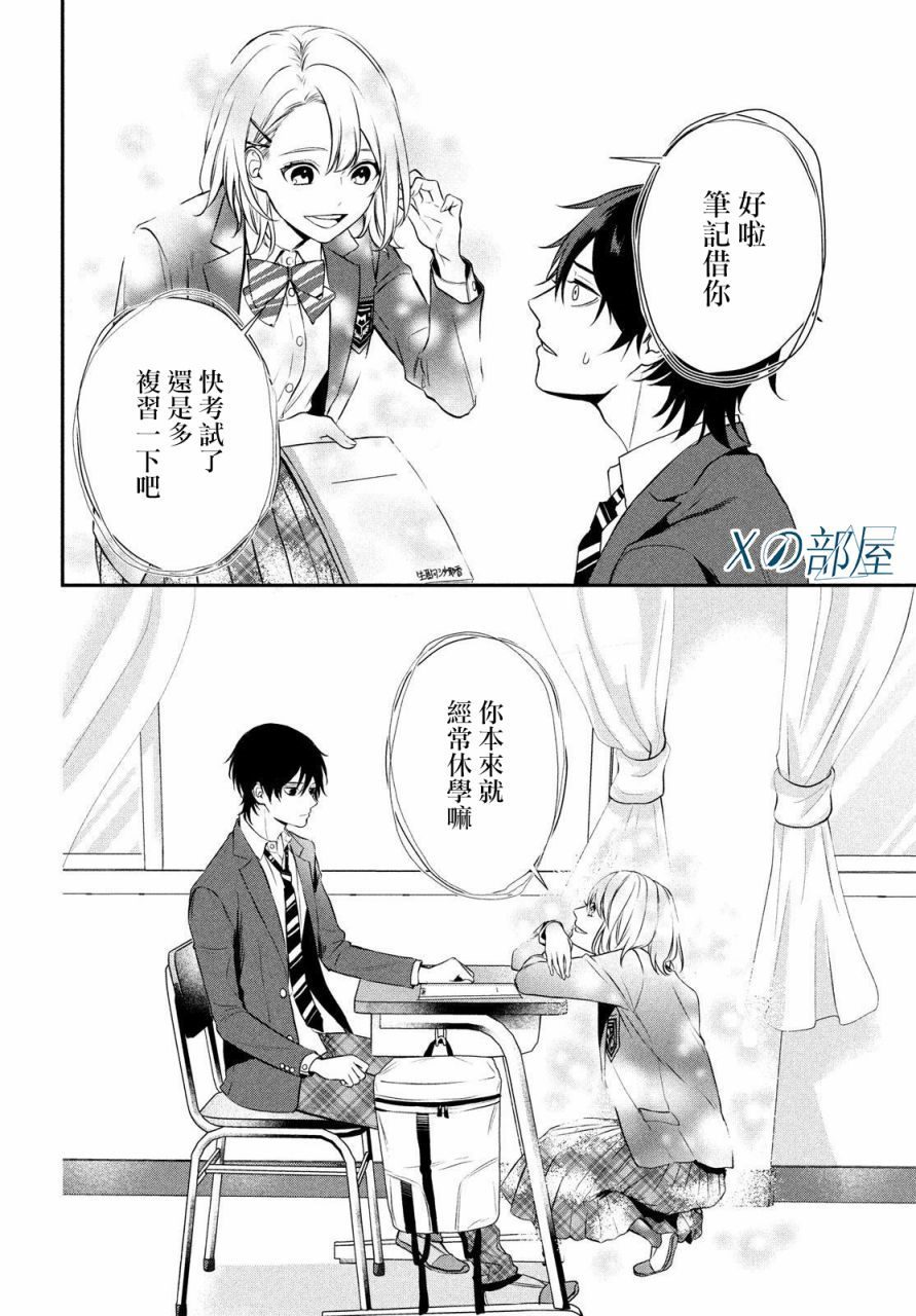 Gifted天赋异秉 第1话 第37页