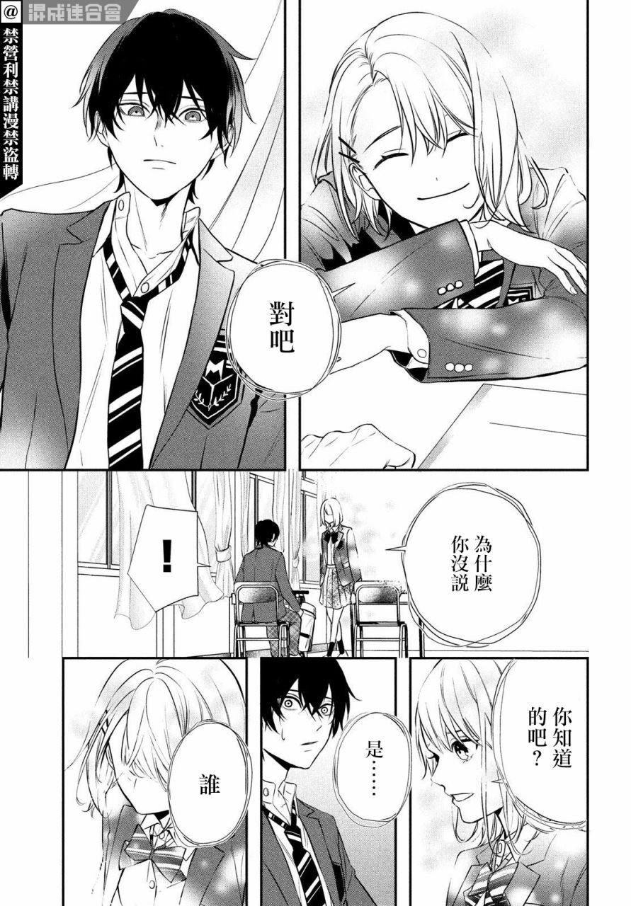 Gifted天赋异秉 第1话 第38页