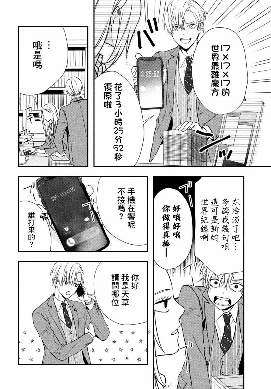Gifted天赋异秉 第1话 第43页