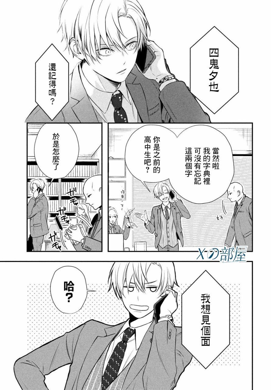 Gifted天赋异秉 第1话 第44页