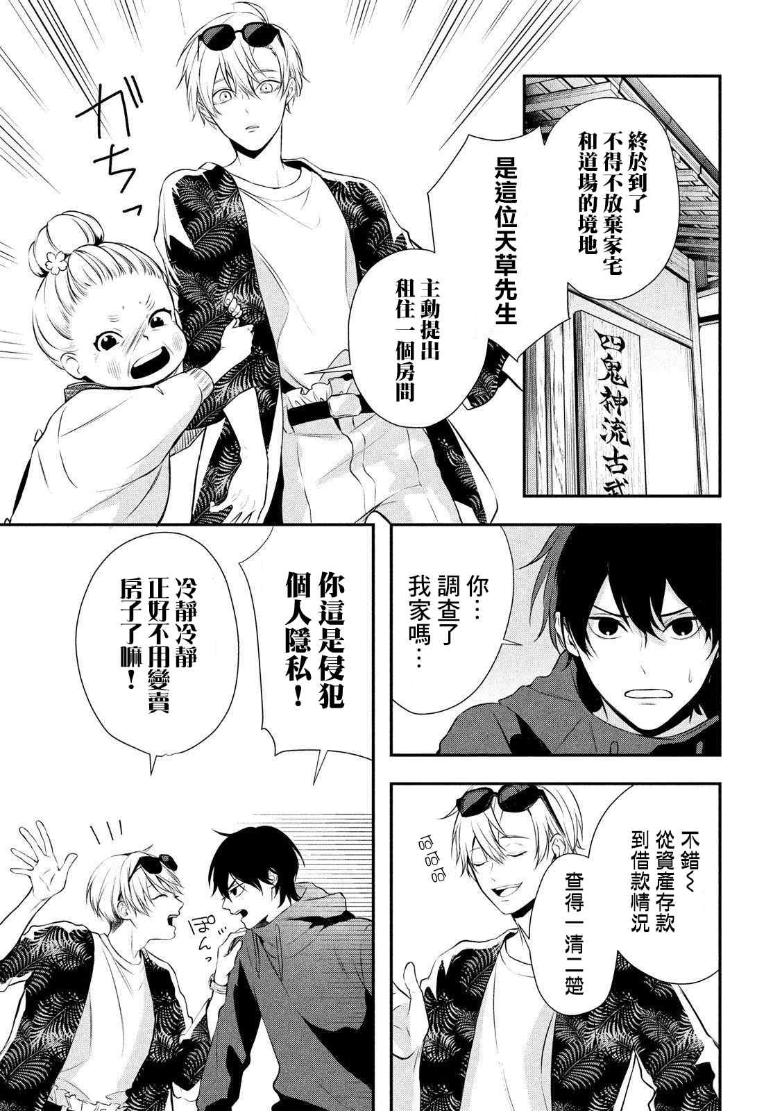 Gifted天赋异秉 第3话 第17页