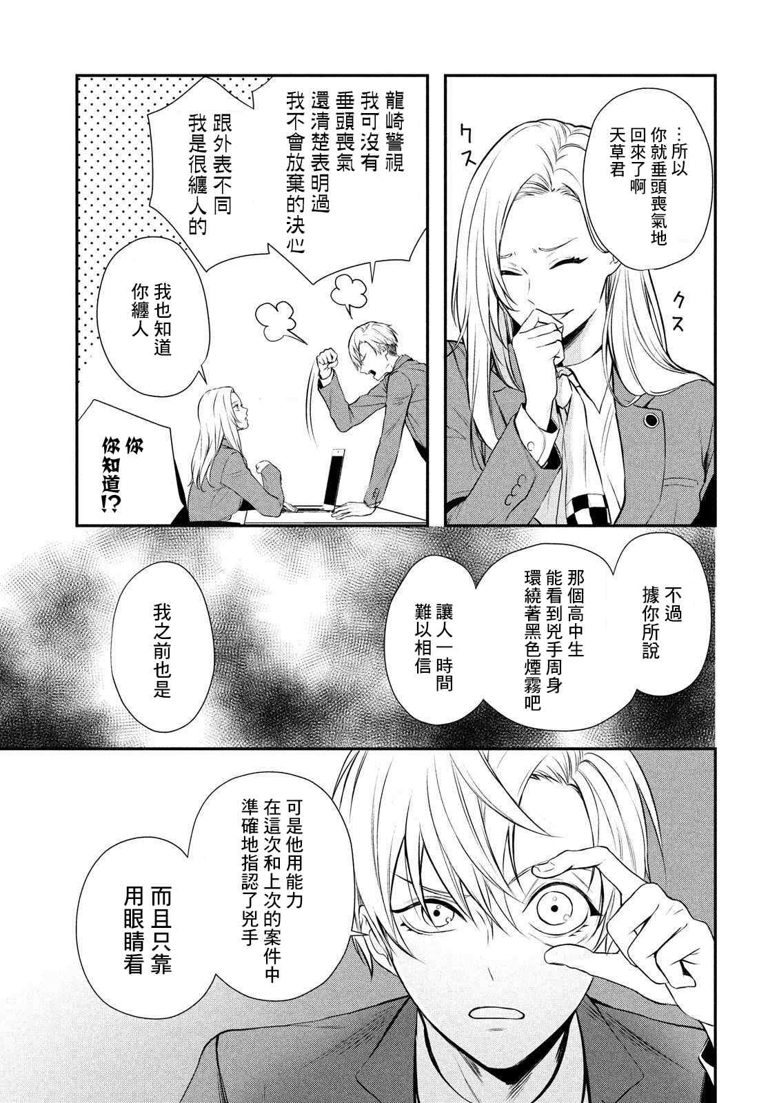 Gifted天赋异秉 第3话 第7页
