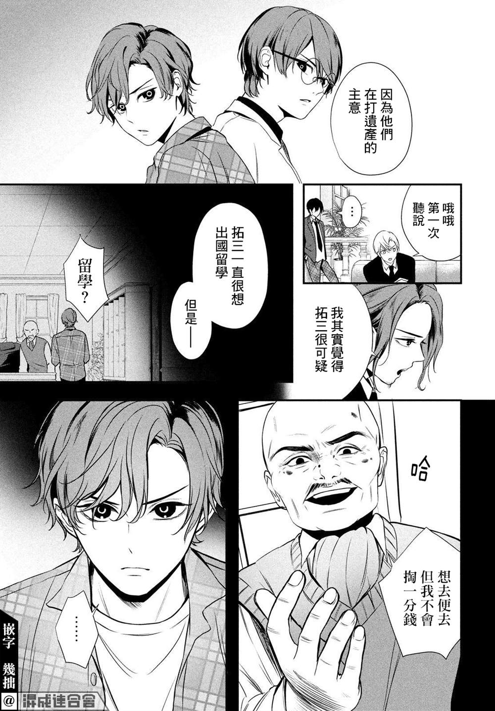 Gifted天赋异秉 第4话 第11页