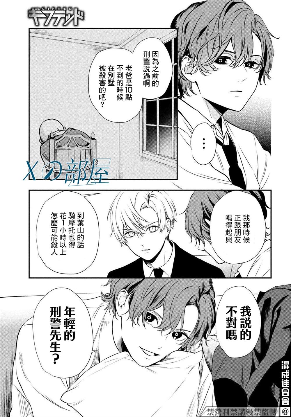 Gifted天赋异秉 第4话 第17页