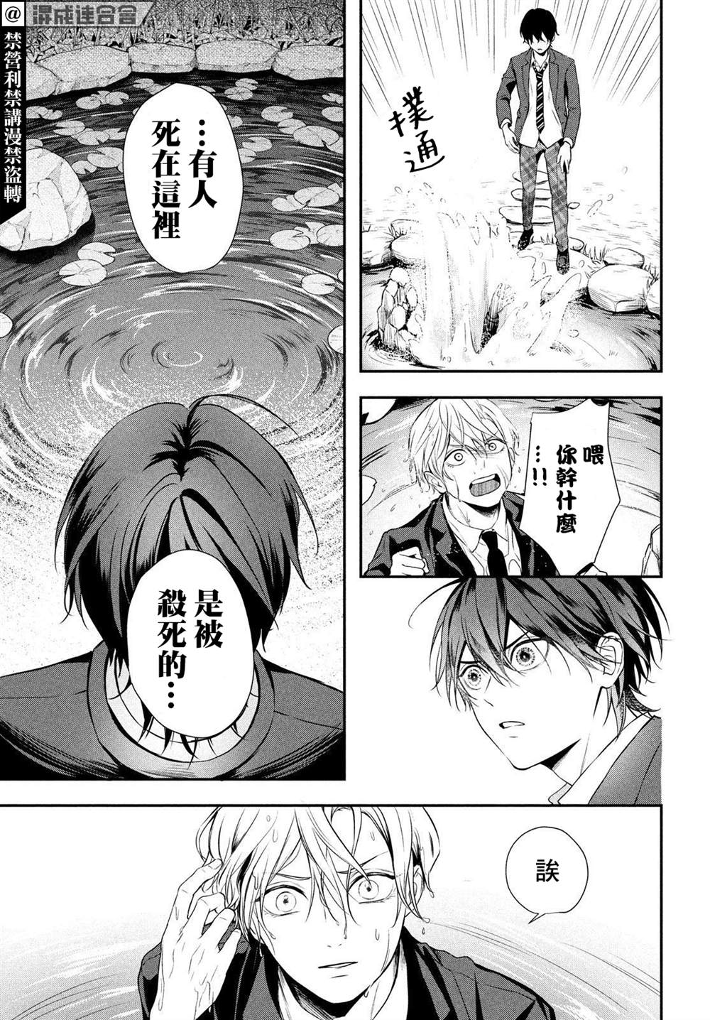 Gifted天赋异秉 第4话 第23页