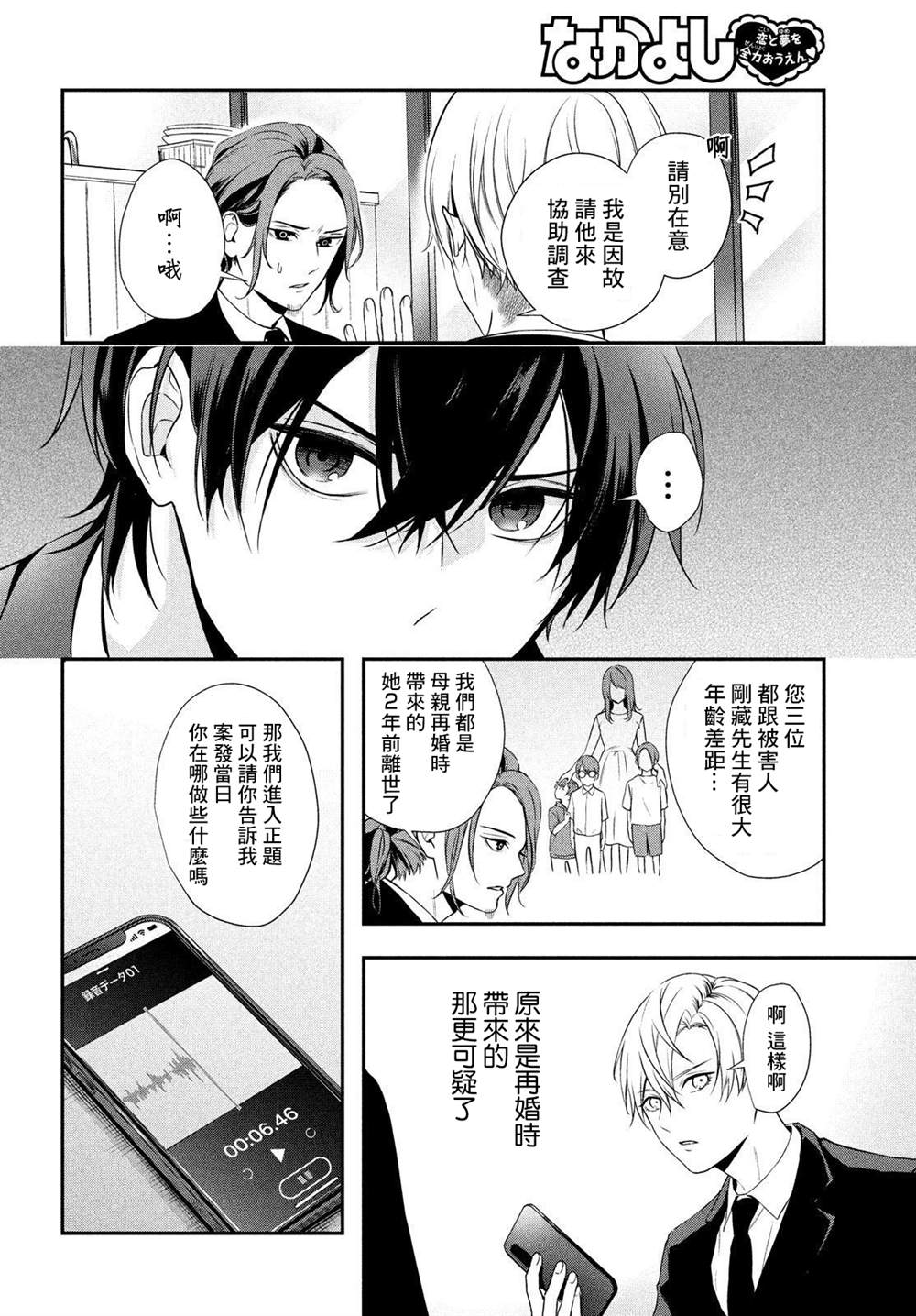 Gifted天赋异秉 第4话 第8页