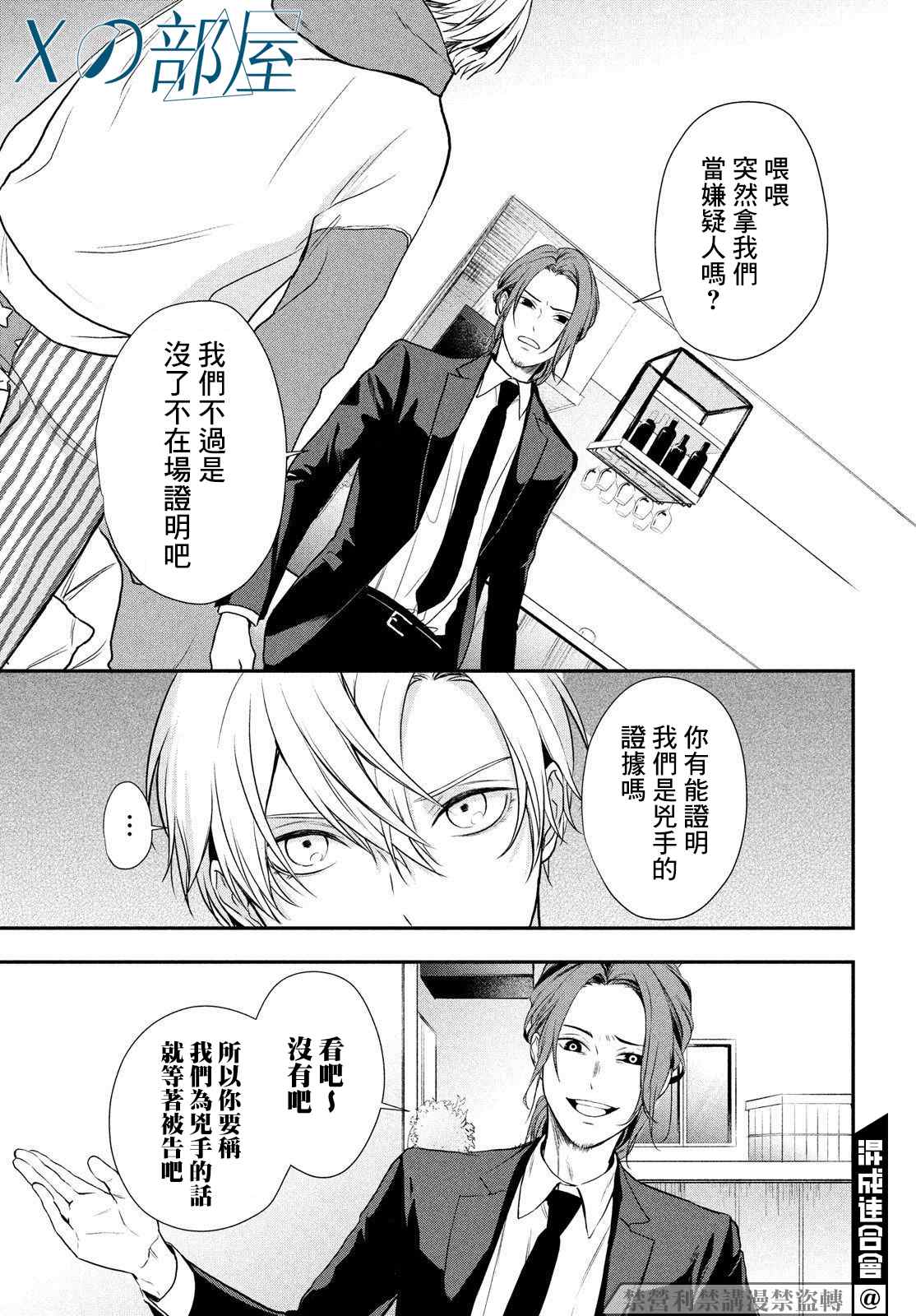 Gifted天赋异秉 第5话 第19页