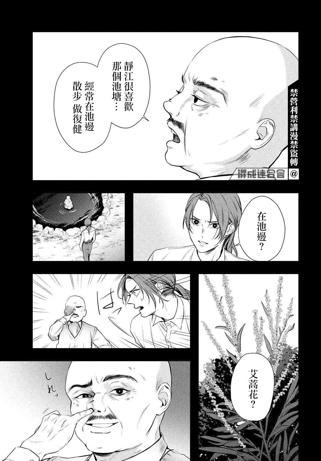 Gifted天赋异秉 第5话 第29页