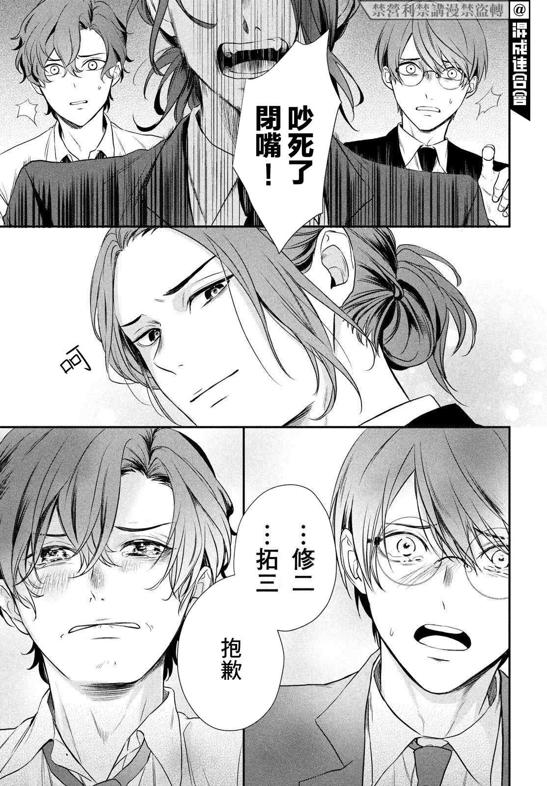 Gifted天赋异秉 第5话 第33页