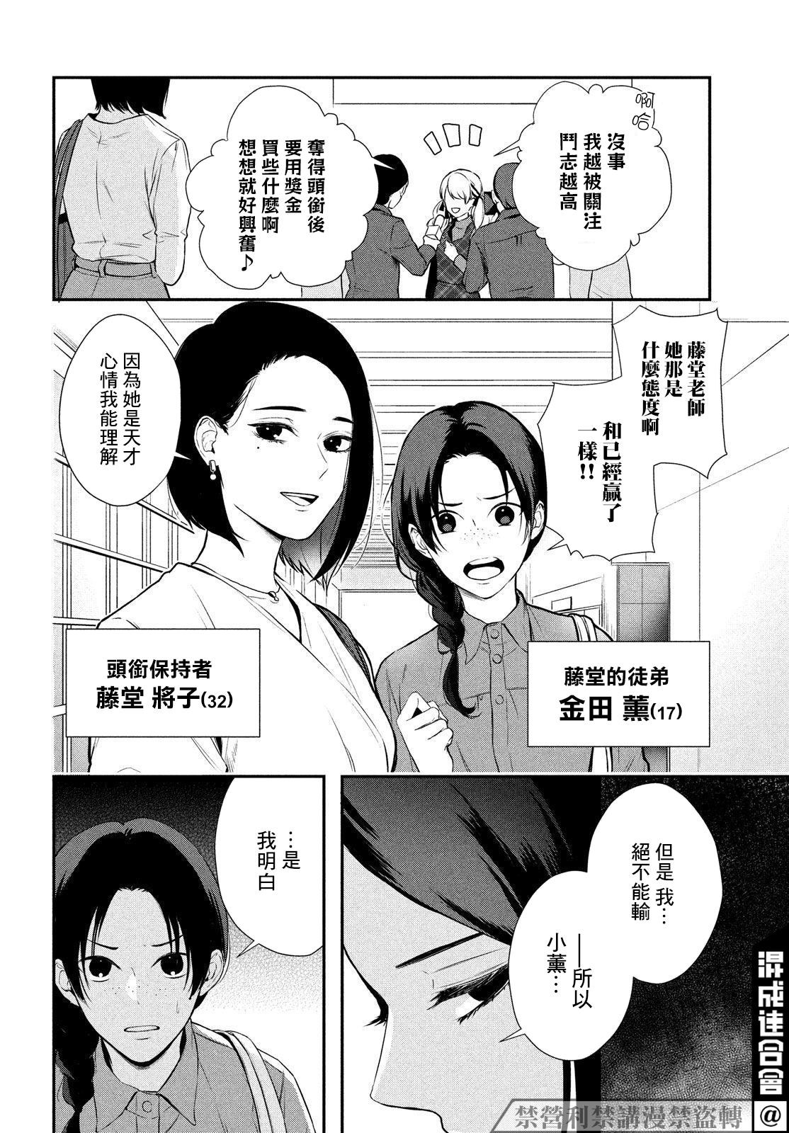 Gifted天赋异秉 第6话 第3页