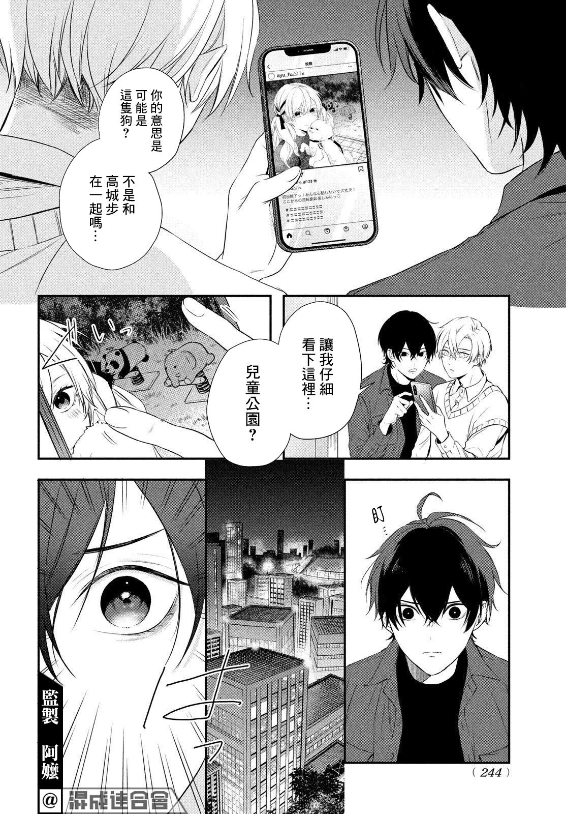 Gifted天赋异秉 第6话 第32页