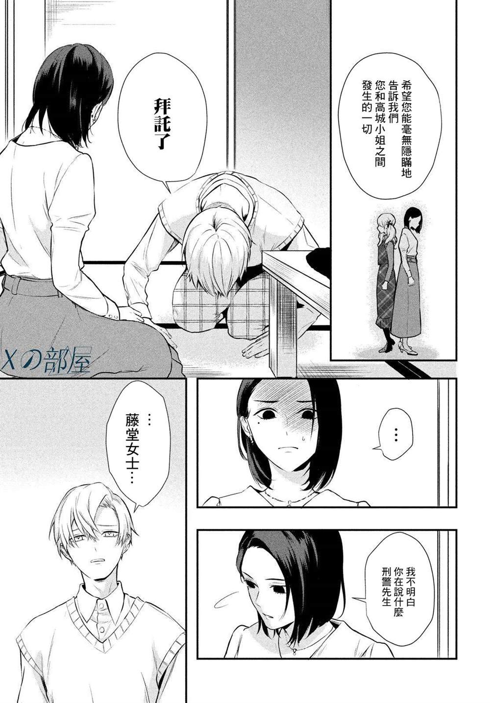 Gifted天赋异秉 第7话 第13页