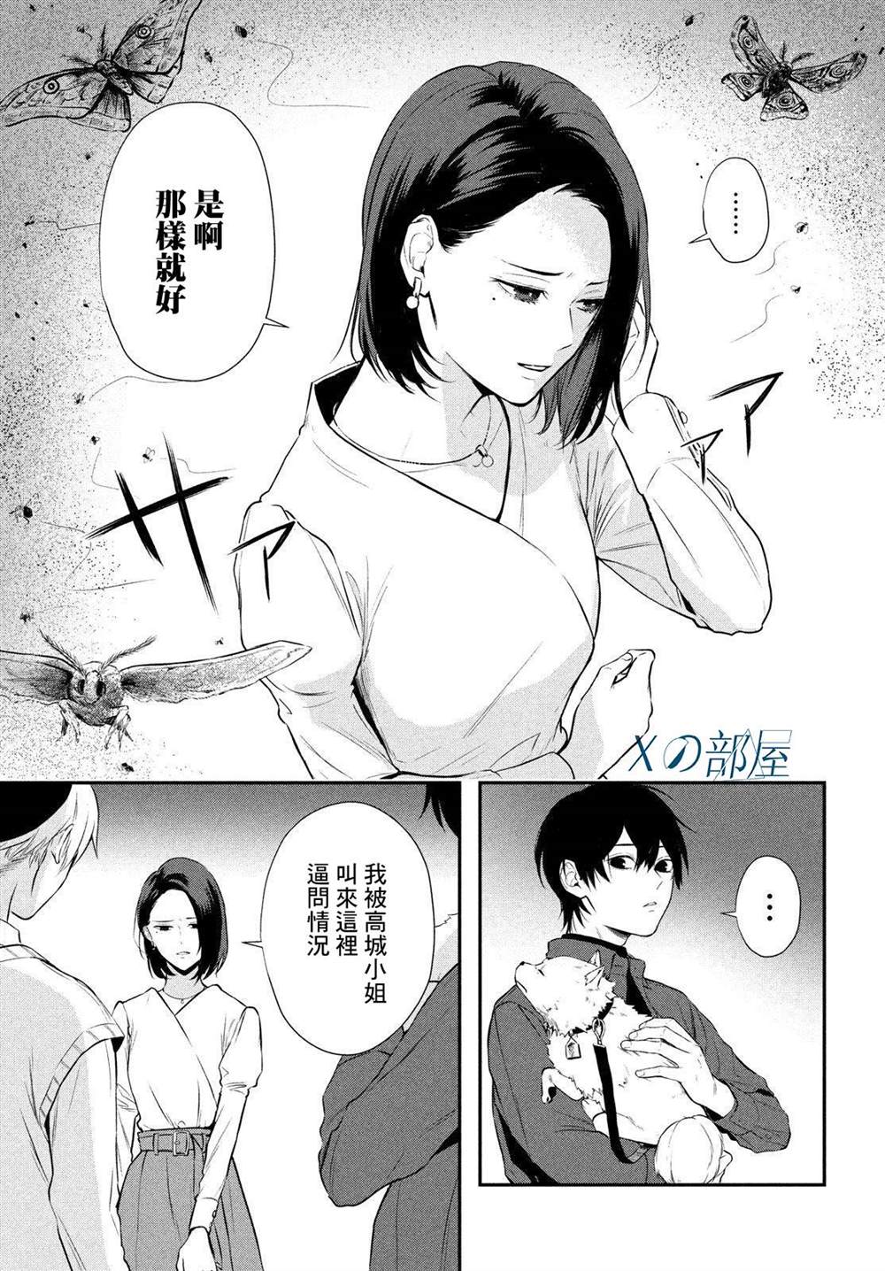 Gifted天赋异秉 第7话 第33页