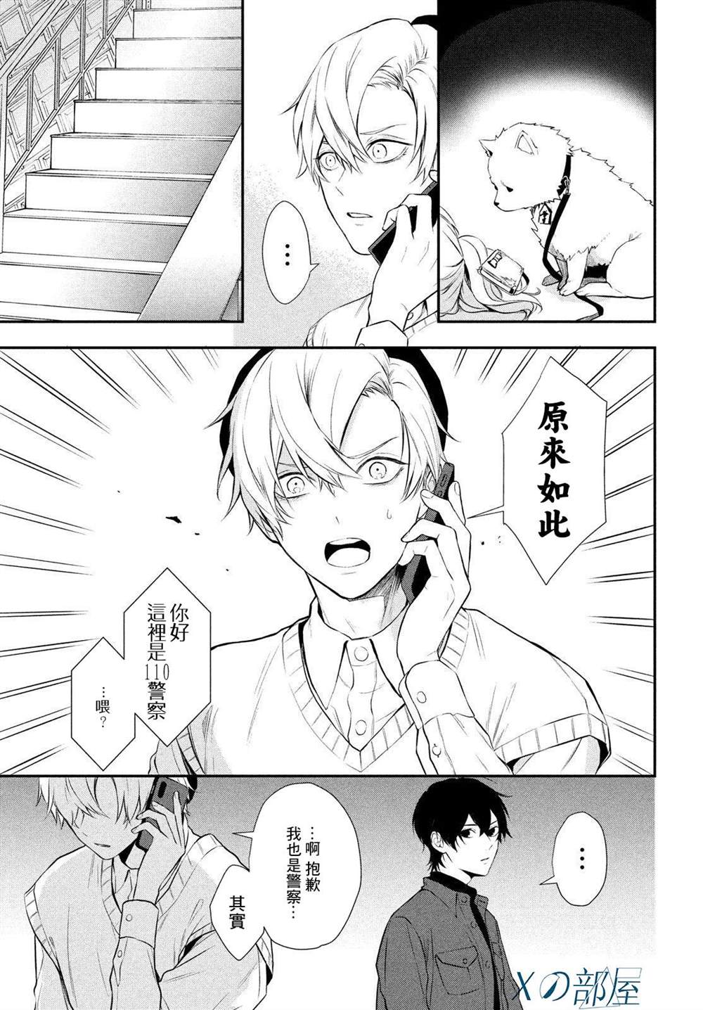 Gifted天赋异秉 第7话 第5页