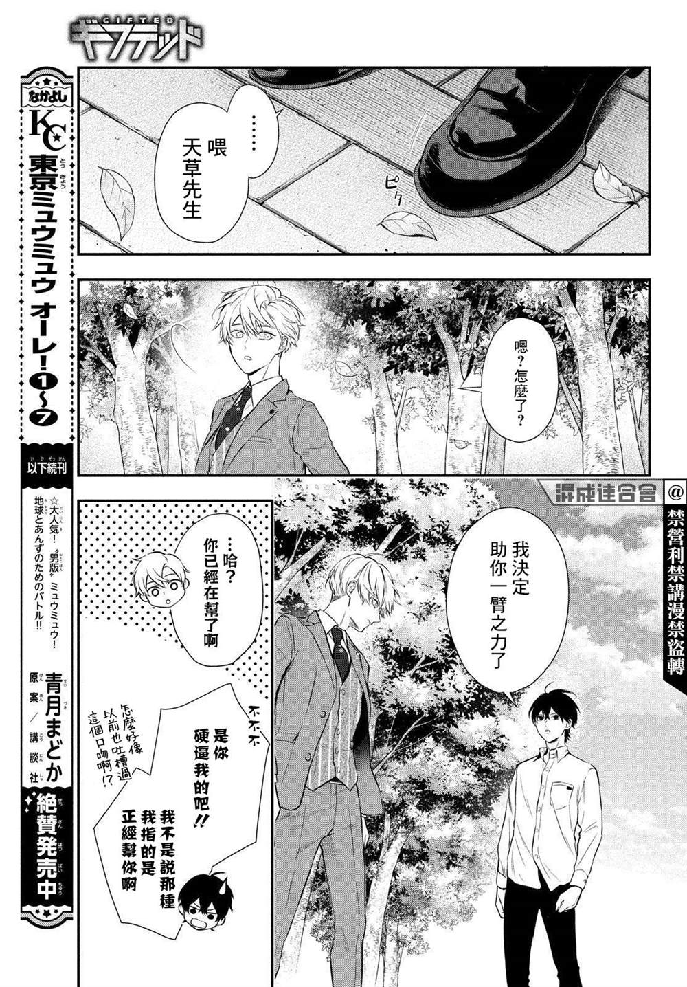Gifted天赋异秉 第7话 第49页