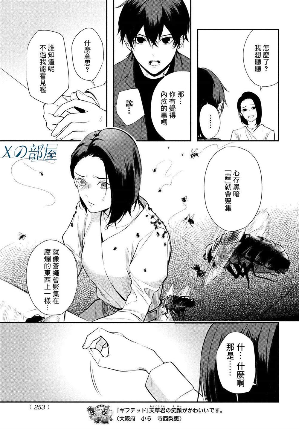 Gifted天赋异秉 第7话 第9页