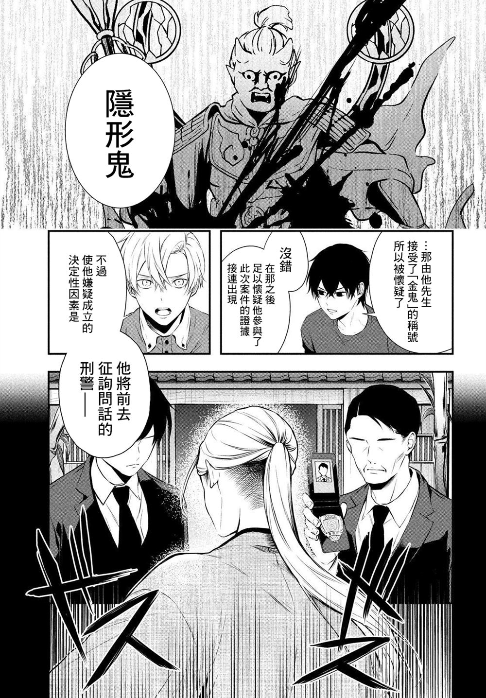 Gifted天赋异秉 第8话 第17页