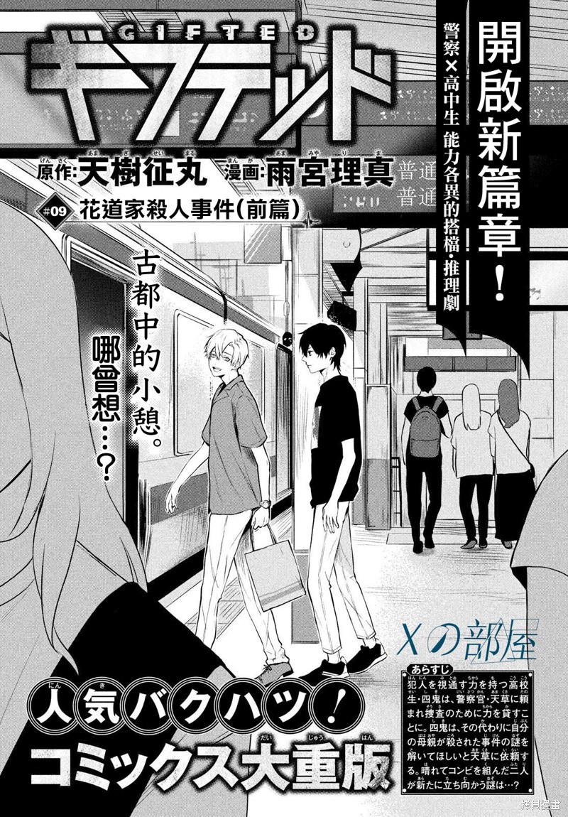 Gifted天赋异秉 第9话 第1页