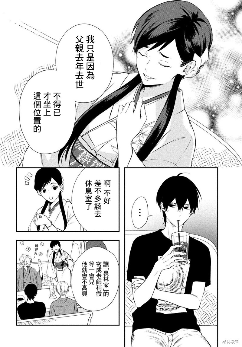 Gifted天赋异秉 第9话 第20页