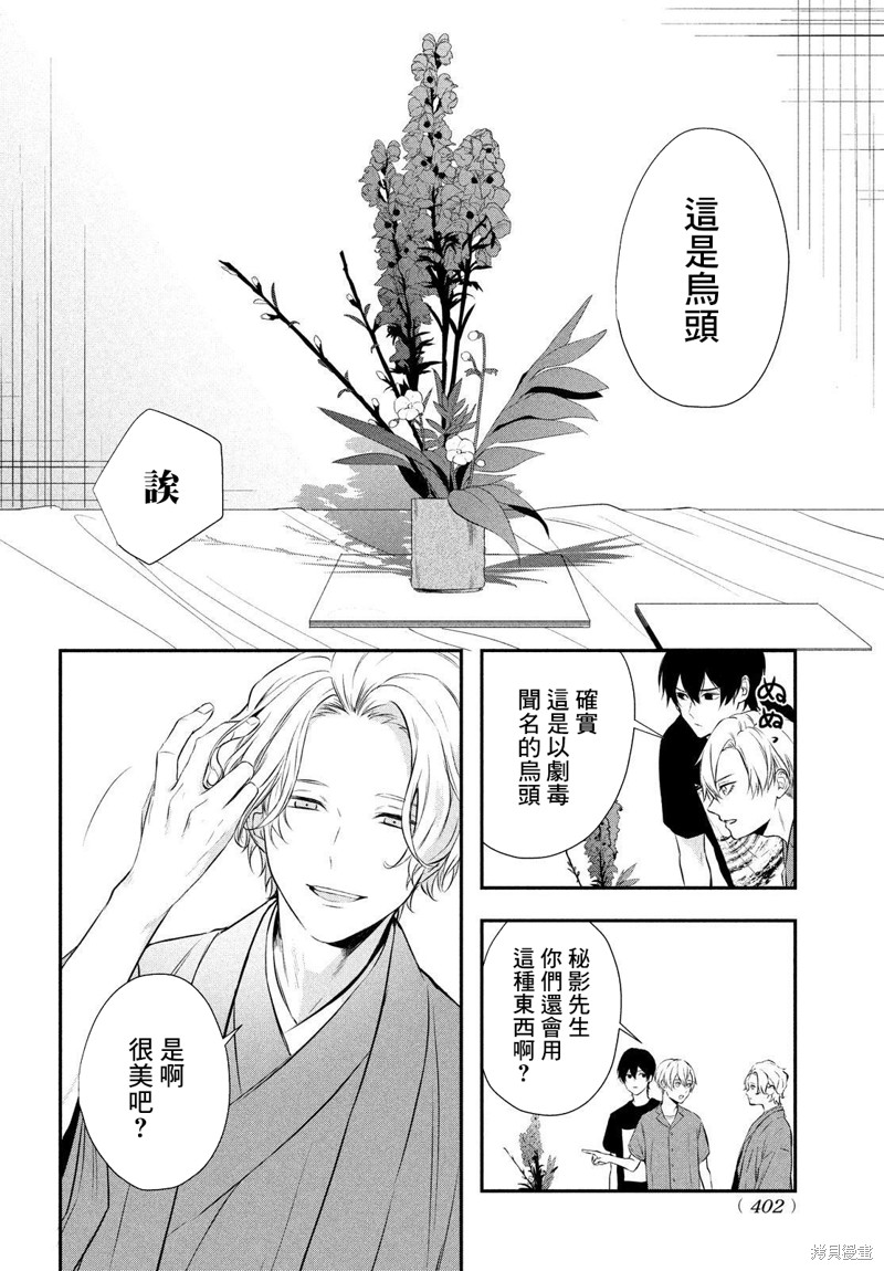 Gifted天赋异秉 第9话 第24页