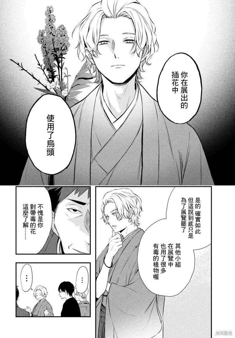 Gifted天赋异秉 第10话 第14页