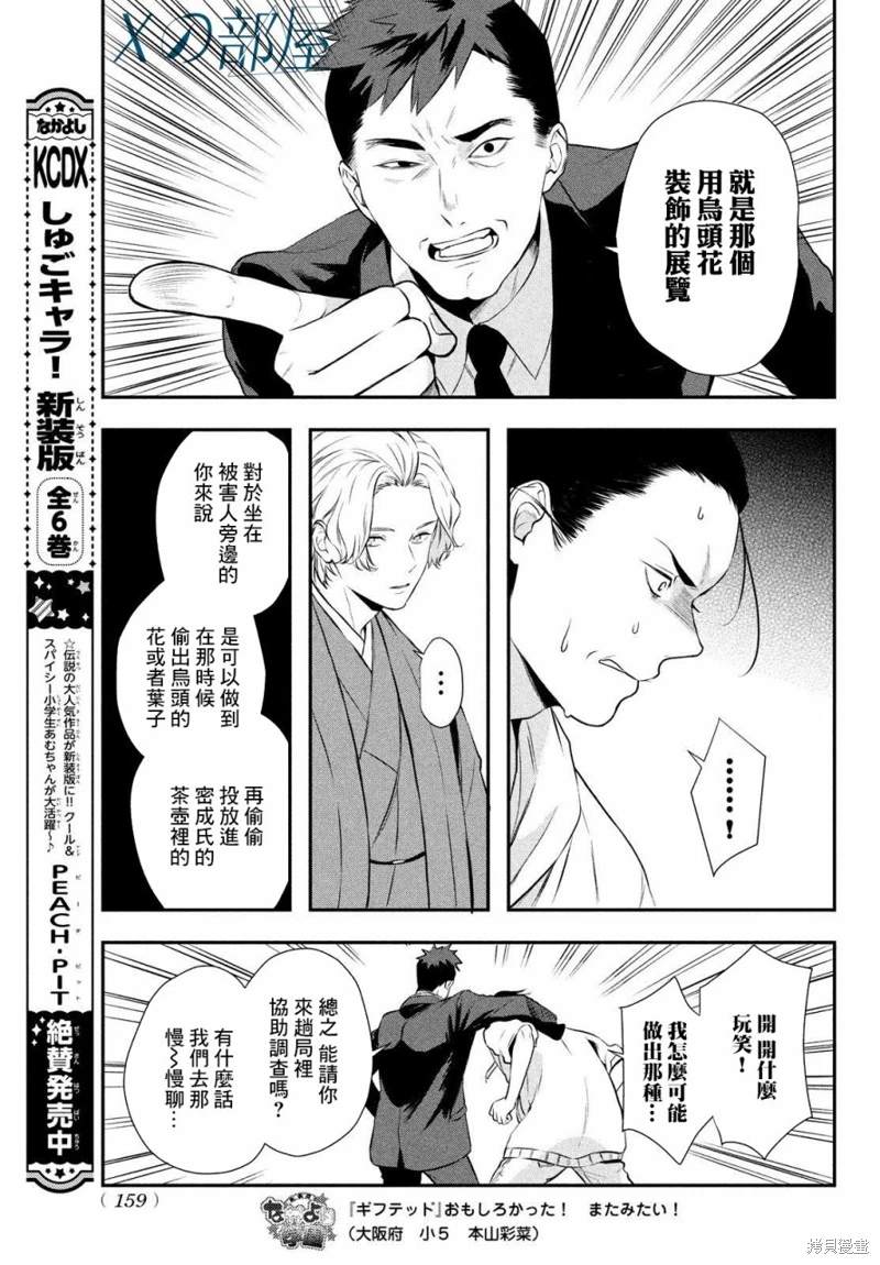 Gifted天赋异秉 第10话 第17页