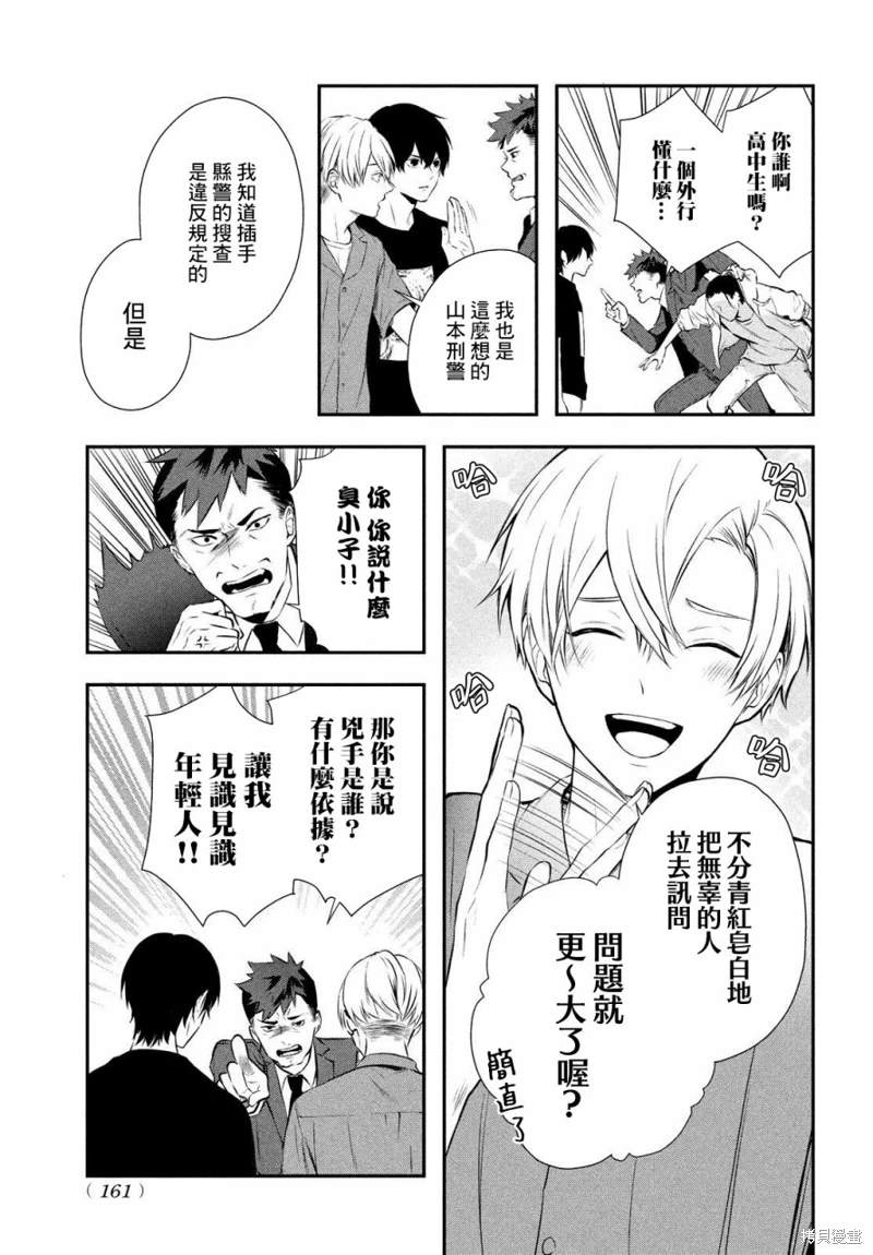 Gifted天赋异秉 第10话 第19页